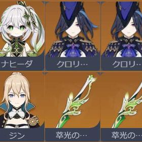 🌞フリーナ、ナヒーダ、クロリンデ1凸、赦罪、萃光の裁葉1凸、🔅恒常星5：ディシア、ジン | 原神のアカウントデータ、RMTの販売・買取一覧