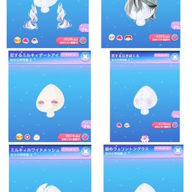 SR恋するミルキィデートアイ、同ガチャエクステ+画像全て | ポケコロのアイテム、RMTの販売・買取一覧