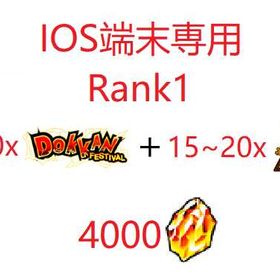IOS端末専用 初期 龍石4000個+LR15-20体 Rank1 | ドッカンバトルのアカウントデータ、RMTの販売・買取一覧