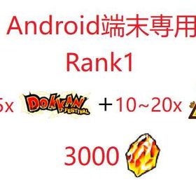 Android端末専用 初期 龍石3000個+LR10-20体 Rank1 | ドッカンバトルのアカウントデータ、RMTの販売・買取一覧