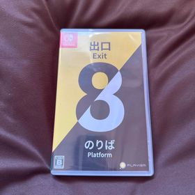 ニンテンドースイッチ(Nintendo Switch)の8番出口・8番のりば(家庭用ゲームソフト)