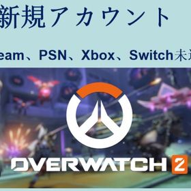 ⭕️新規アカウント⭕️ロック＆steam、PSN、Xbox、Switch未連携☺️電話認証☺️ | オーバーウォッチ2(OW2)のアカウントデータ、RMTの販売・買取一覧