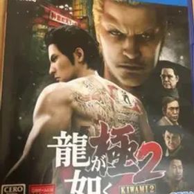 PS4 龍が如く 極2