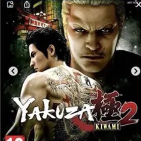 龍が如く 極2 龍が如く6命の詩