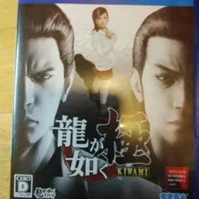 龍が如く 極2と極