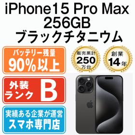 アップル(Apple)のバッテリー90%以上 iPhone15 Pro Max 256GB ブラックチタニウム SIMフリー 本体 スマホ アイフォン アップル apple 【送料無料】 ip15pmmtm2344b(スマートフォン本体)