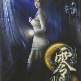 NS 零 ~月蝕の仮面~ 通常版