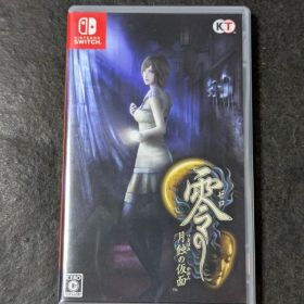 零 ～月蝕の仮面～ 通常版 Switch版