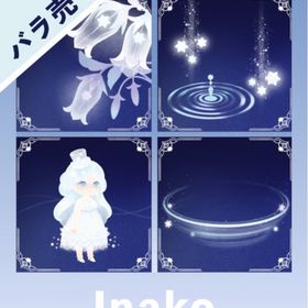 1000円〜【バラ売り】第4回リヴクリ_いな子ショップ | リヴリーアイランドのアイテム、RMTの販売・買取一覧