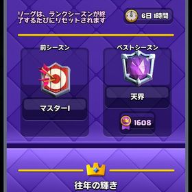 急ぎ交渉受けます！ 引退 9年 | クラロワ(クラッシュロワイヤル)のアカウントデータ、RMTの販売・買取一覧