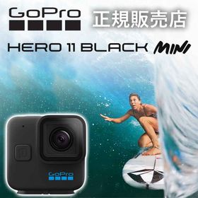 【正規販売店】ゴープロ11 mini GoPro カメラ gopro11 mini HERO11 Black Mini CHDHF111 CHDHF-111 正規品 純正品 アクションカメラ ウェアラブルカメラ ヒーロー11 ミニ 本体 gopro本体 youtube 動画 サーフィン 海 旅行 キャンプ 自転車 スポーツ