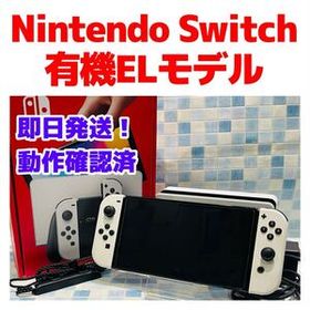 Nintendo Switch 有機EL ホワイト 本体 1226