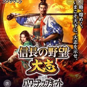 信長の野望 大志 with パワーアップキット