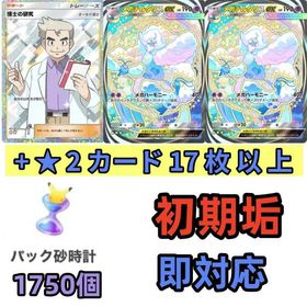 ★ 3 メガチルタリスex 2枚+★ 2 博士の研究+★2カード17枚以上+パック砂1750個 | ポケポケ(ポケモンTCGポケット)のアカウントデータ、RMTの販売・買取一覧