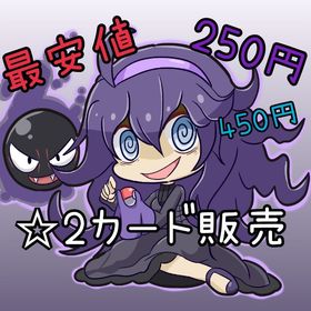 《日本語版》☆2カード販売 | ポケポケ(ポケモンTCGポケット)のトレード(カード)、RMTの販売・買取一覧