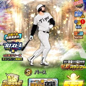 バース 別当 秋山 ブリューワ | プロスピAのアカウントデータ、RMTの販売・買取一覧