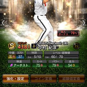 ダルセレ落合、松井、村山‼️OBノリ、前田、佐々木、藤村‼️ | プロスピAのアカウントデータ、RMTの販売・買取一覧