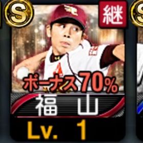 中村紀/福山/木俣(OB) セレ鳥谷 山崎伊織 S25 | プロスピAのアカウントデータ、RMTの販売・買取一覧