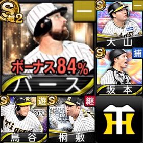 🐯阪神純正🐯🍀Vロード未進行🍀 | プロスピAのアカウントデータ、RMTの販売・買取一覧