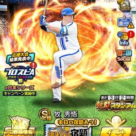 ベイスターズ純正まであと一歩 | プロスピAのアカウントデータ、RMTの販売・買取一覧