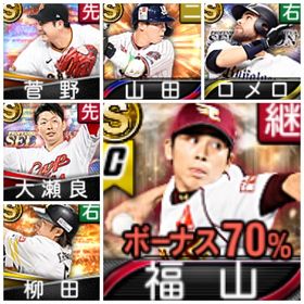 【エナジ-1524】福山、ロメロ、山田、菅野、大瀬良、柳田、S67 | プロスピAのアカウントデータ、RMTの販売・買取一覧