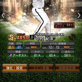 ✨最新中村&秋山.別当✨その他S多数‼️ | プロスピAのアカウントデータ、RMTの販売・買取一覧