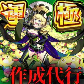 【環境最強運枠作成代行❕❕❕】超究極・ゼーレ運極作成代行【格安代行】超究極・ゼーレ運極作成代行【破格オーブ１個❹円で回収❕❕❕】格安書庫オーブ回収 総合代行案内【破格オーブ１個❹円で回収❕❕❕】格安書庫オーブ回収 総合代行案内【破格オーブ１個❹円で回収❕❕❕】格安書庫オーブ回収 総合代行案内 はじめてでも安心 90日補償つきアカウントlock_outline 【破格オーブ１個❹円で回収❕❕❕】格安書庫オーブ回収 総合代行案内【破格オーブ１個❹円で回収❕❕❕】格安書庫オーブ回収 総合代行案内【破格オーブ１個❹円で回収❕❕❕】格安書庫オーブ回収 総合代行案内【破格オーブ１個❹円で回収❕❕❕】格安書庫オーブ回収 総合代行案内【破格オーブ１個❹円で回収❕❕❕】格安書庫オーブ回収 総合代行案内【アカウント預け不要】新人ストライカー招待 代行【格安＆最速❕❕❕】覇者の塔制覇＆総合代行案内モンスト引退垢モンスト飽きたルシ、ガブ、ソロモンなど運極多数1000万以上課金垢アカウント販売あまりやらなくなったので！破格 引退垢 五等分の花嫁と夜桜さんちガチャキャラコンプして...⭐️古参 廃課金⭐️高難易度適正多数金欠のため販売しますモンストアカウント販売⭐︎限定キャラ多数マナ運極垢引退アカウント販売最終値下げ本日販売終了、引退垢、絶級151体 運極 パンドラアカウント販売モンスト引退モンスト引退アカウント売れなければ本日販売終了 格安 引退アカウント パンドラモンストアカウント販売引退アカウント引退します！是非使ってくださいモンスト転スラコラボフルコンプ！モンストアカウント販売アカウント販売引退垢アカウント販売ミリム艦隊、転スラ多数 オーブ1100