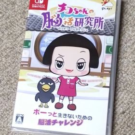 Nintendo Switch チコちゃんの脳活研究所