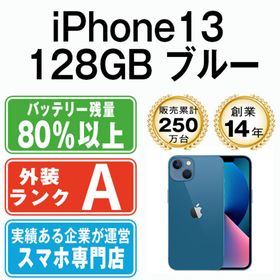 アップル(Apple)のiPhone13 128GB ブルー SIMフリー 本体 Aランク スマホ アイフォン アップル apple 【送料無料】 ip13mtm1753(スマートフォン本体)