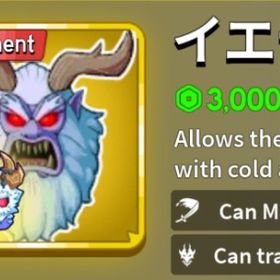 イエティ永久 | ロブロックス(ROBLOX)のアカウントデータ、RMTの販売・買取一覧