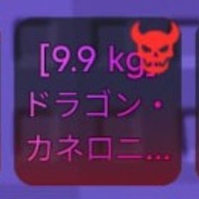 超破格‼️ドラゴン5体セット | ロブロックス(ROBLOX)のアカウントデータ、RMTの販売・買取一覧