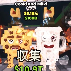 大人気‼️cooki and milki 3.1B/s | ロブロックス(ROBLOX)のアカウントデータ、RMTの販売・買取一覧
