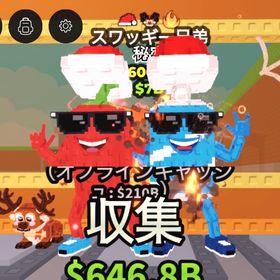 🎅🫎🔥600M スワッギー兄弟👬 | ロブロックス(ROBLOX)のアカウントデータ、RMTの販売・買取一覧