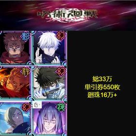 良心価格 | ファンパレ(呪術廻戦ファントムパレード)のアカウントデータ、RMTの販売・買取一覧