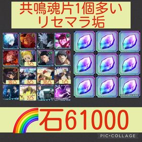 魂片唯一9個可🌈【初期垢石6万】2周年キャラ残滓&新影五条&残滓フルコンプ | ファンパレ(呪術廻戦ファントムパレード)のアカウントデータ、RMTの販売・買取一覧