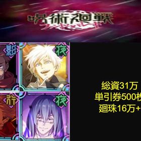 良心価格 | ファンパレ(呪術廻戦ファントムパレード)のアカウントデータ、RMTの販売・買取一覧