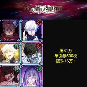 良心価格 | ファンパレ(呪術廻戦ファントムパレード)のアカウントデータ、RMTの販売・買取一覧