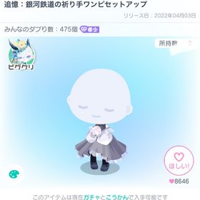 みー さん専用ページ。| ピグパ(ピグパーティ)のアカウントデータ、RMTの販売・買取一覧