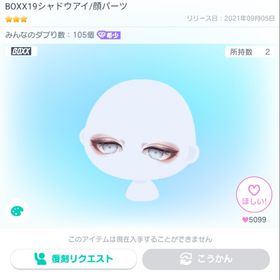 【期間限定値段】BOXX19シャドウアイ | ピグパ(ピグパーティ)のアカウントデータ、RMTの販売・買取一覧