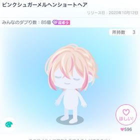 ピンクシュガーメルヘンショートヘア | ピグパ(ピグパーティ)のアカウントデータ、RMTの販売・買取一覧