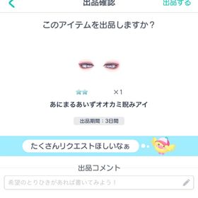 あにまるあいずオオカミ睨みアイ | ピグパ(ピグパーティ)のアカウントデータ、RMTの販売・買取一覧