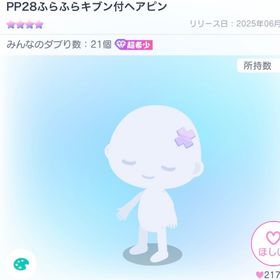 PP28ふらふらキブン付ヘアピン | ピグパ(ピグパーティ)のアカウントデータ、RMTの販売・買取一覧