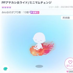 PPアヤカシ炎ライド | ピグパ(ピグパーティ)のアカウントデータ、RMTの販売・買取一覧