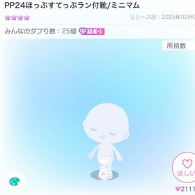 PP24ほっぷすてっぷラン付靴 | ピグパ(ピグパーティ)のアカウントデータ、RMTの販売・買取一覧