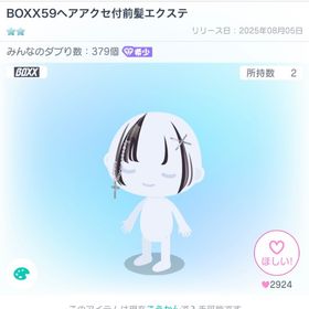 BOXX59ヘアアクセ付前髪エクステ | ピグパ(ピグパーティ)のアイテム、RMTの販売・買取一覧