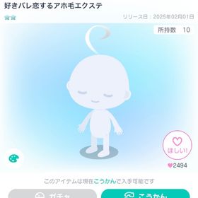 好きバレ恋するアホ毛エクステ | ピグパ(ピグパーティ)のアイテム、RMTの販売・買取一覧