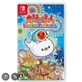 太鼓の達人 ドンダフルフェスティバル