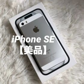【すぐ発送】iPhone SE1 32GB SIMフリー