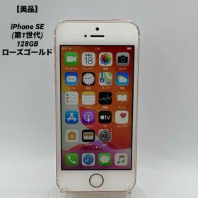 【美品】iPhone SE (第1世代) 128GB ローズゴールド 動作品