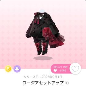 【1点】ロージアセットアップ | ポケコロツイン(ポケツイ)のアカウントデータ、RMTの販売・買取一覧